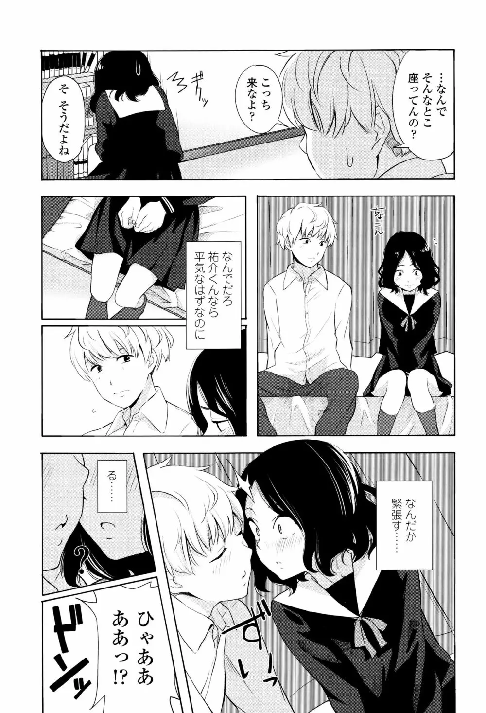 声を聞かせて Page.120