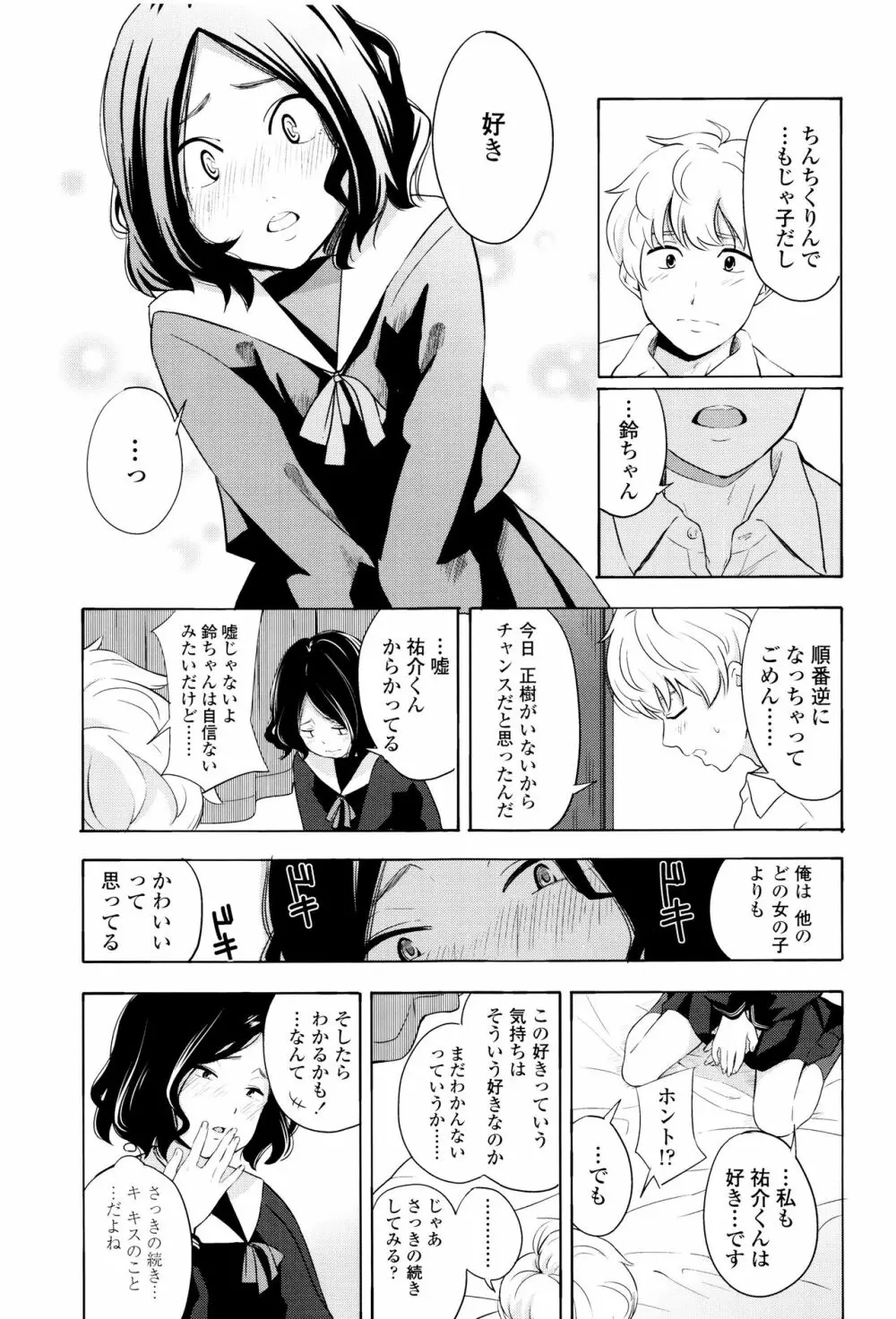 声を聞かせて Page.122