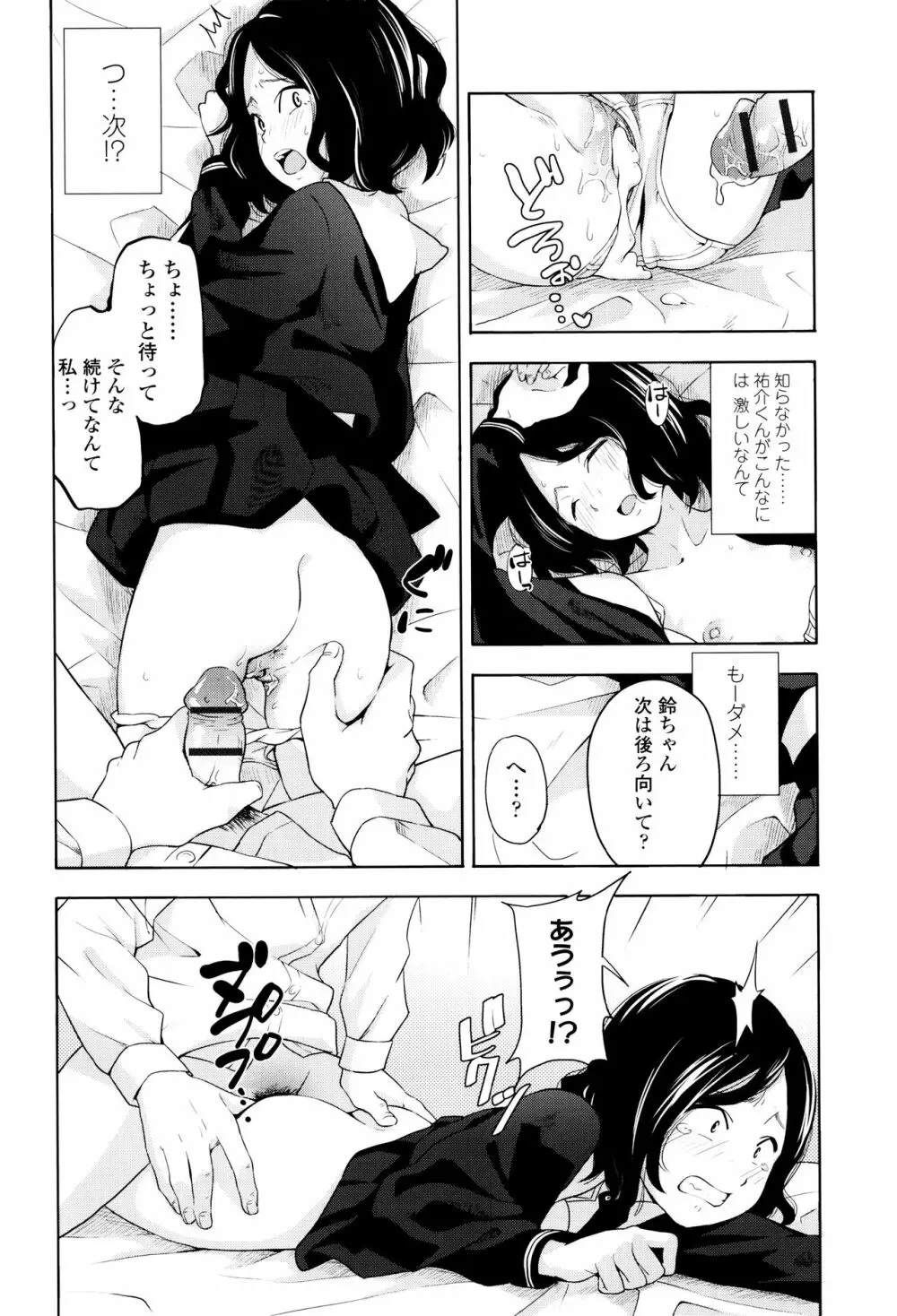 声を聞かせて Page.135