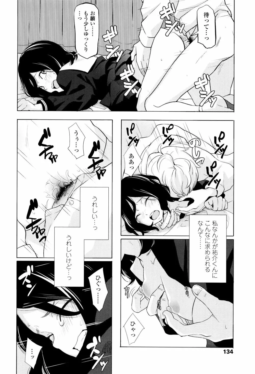 声を聞かせて Page.137