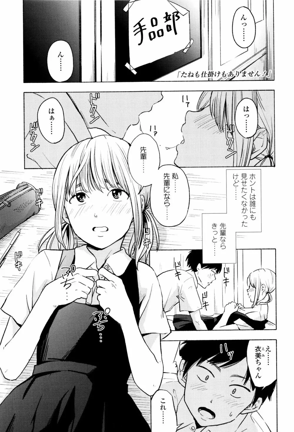 声を聞かせて Page.140