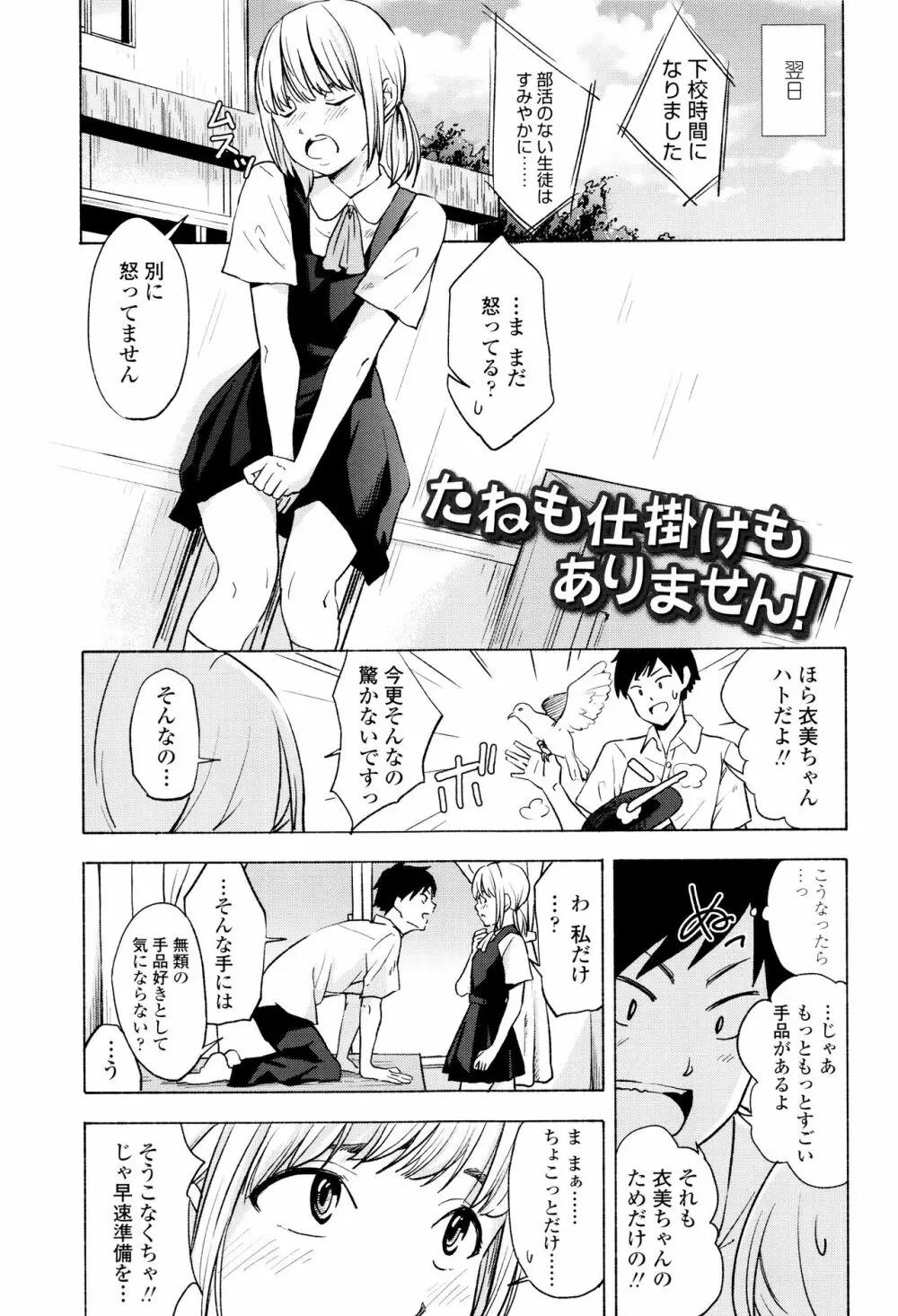 声を聞かせて Page.142