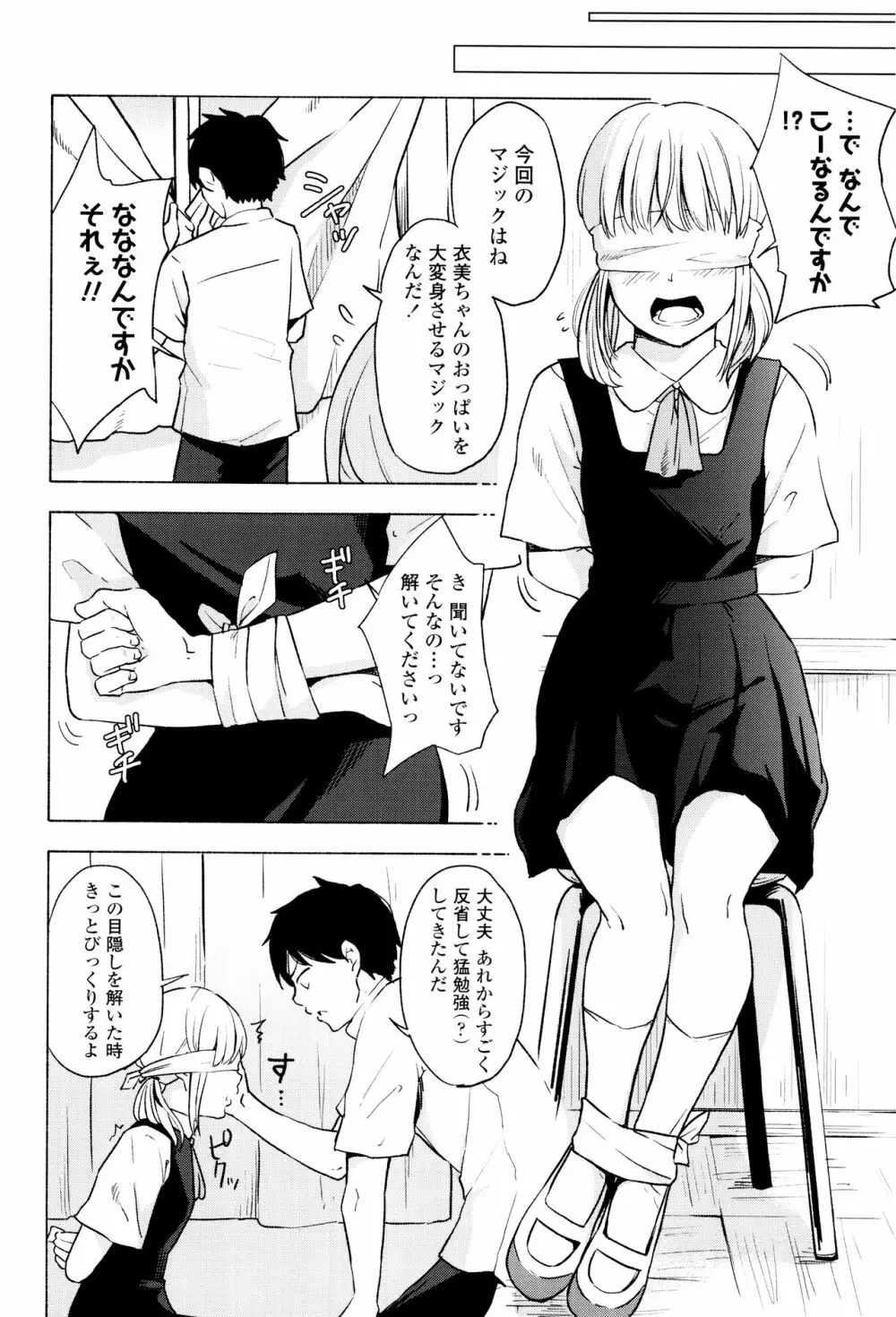 声を聞かせて Page.143