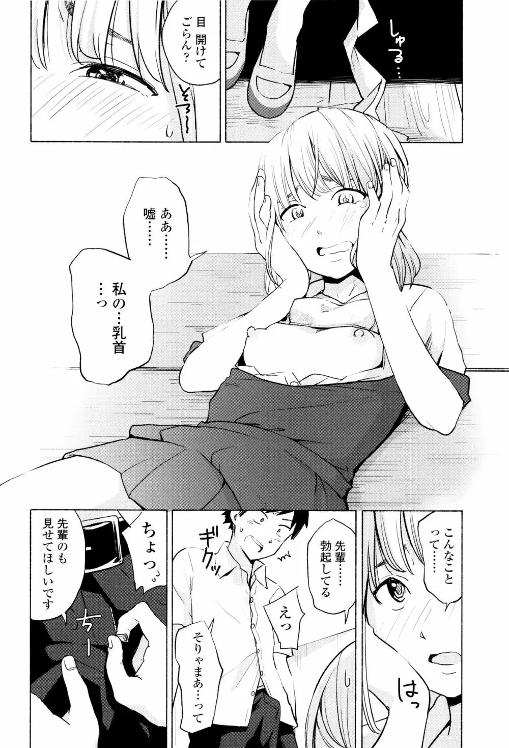 声を聞かせて Page.151