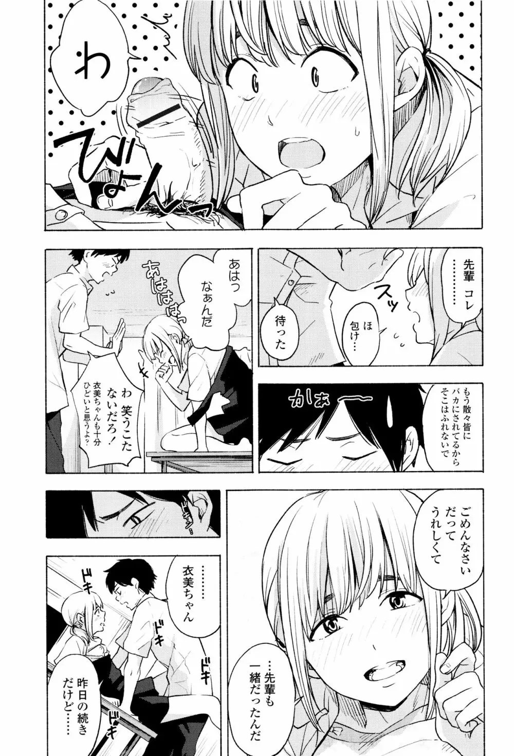 声を聞かせて Page.152