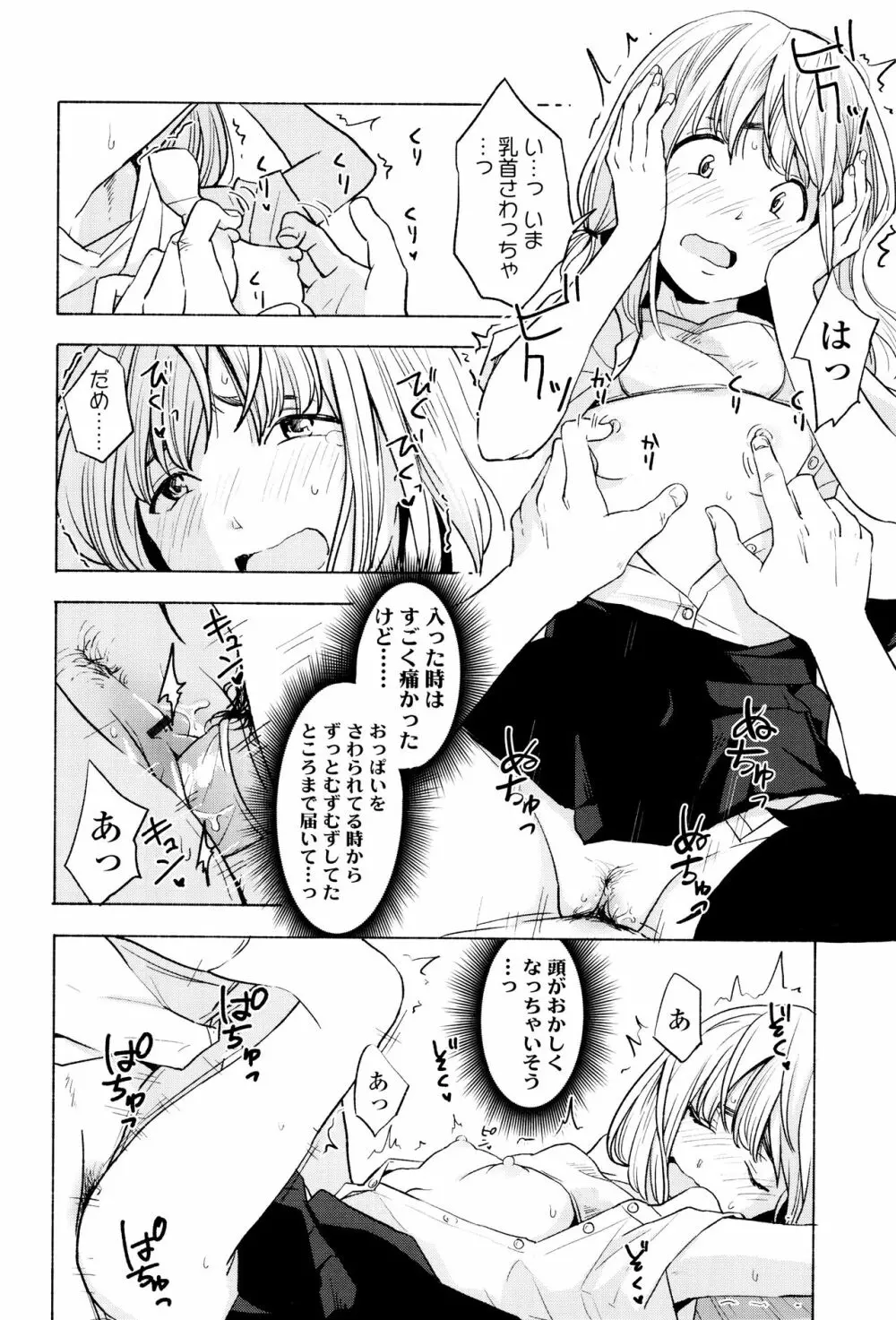 声を聞かせて Page.155