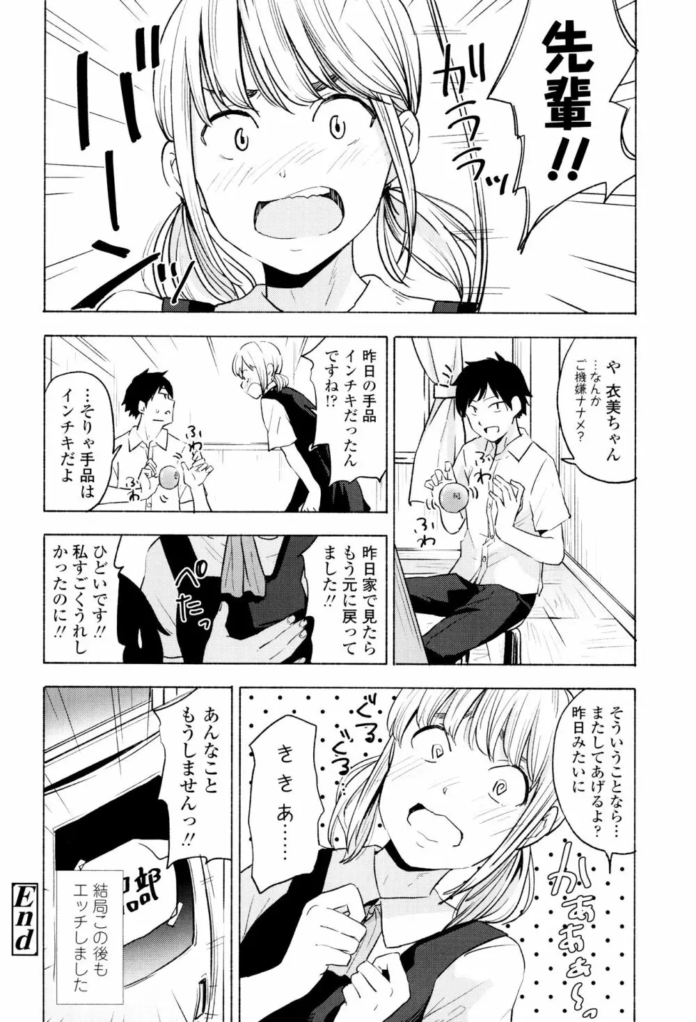 声を聞かせて Page.159