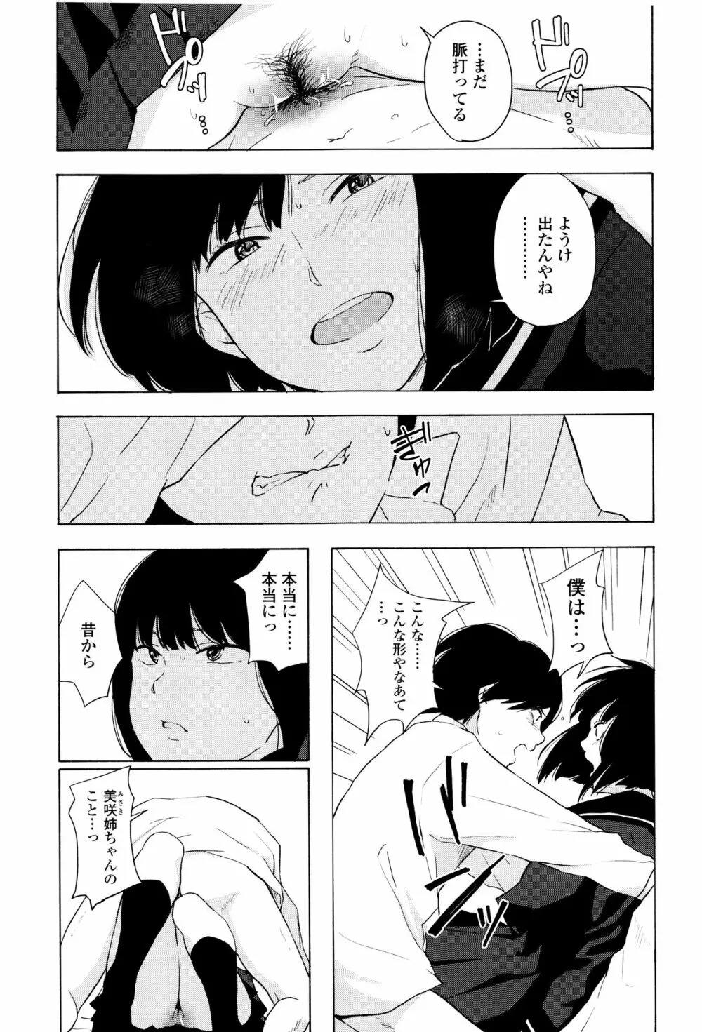 声を聞かせて Page.170