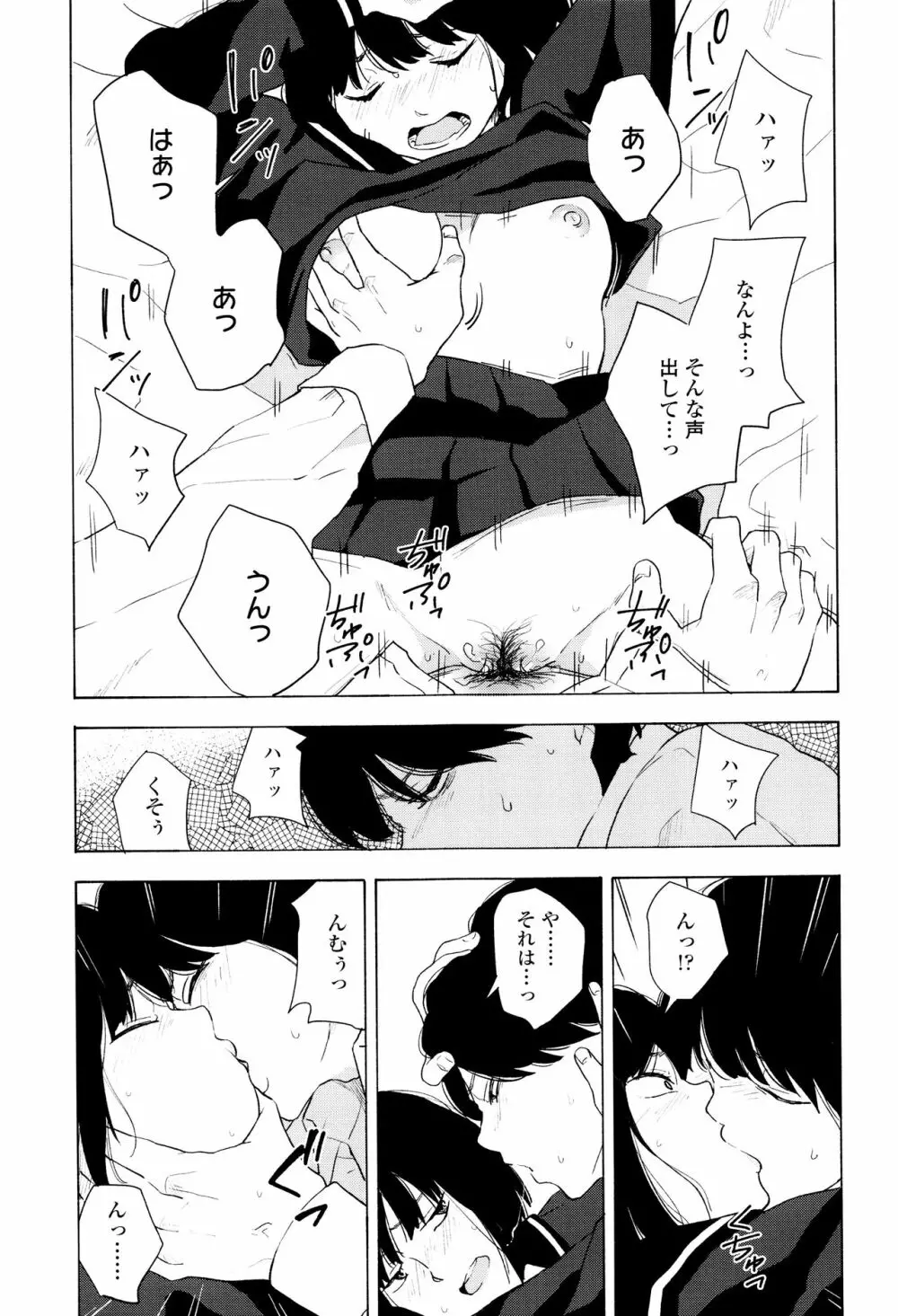 声を聞かせて Page.174