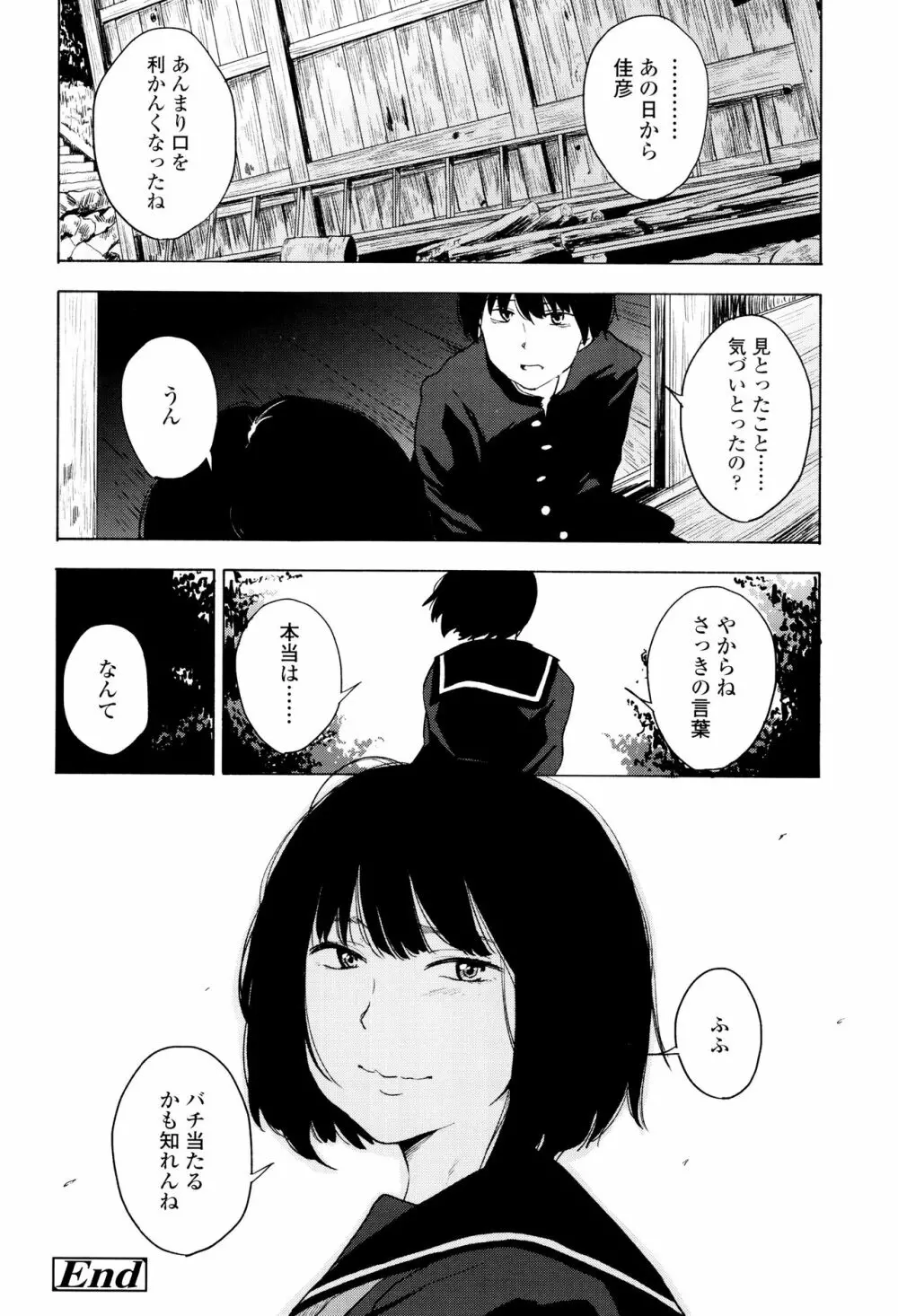 声を聞かせて Page.177