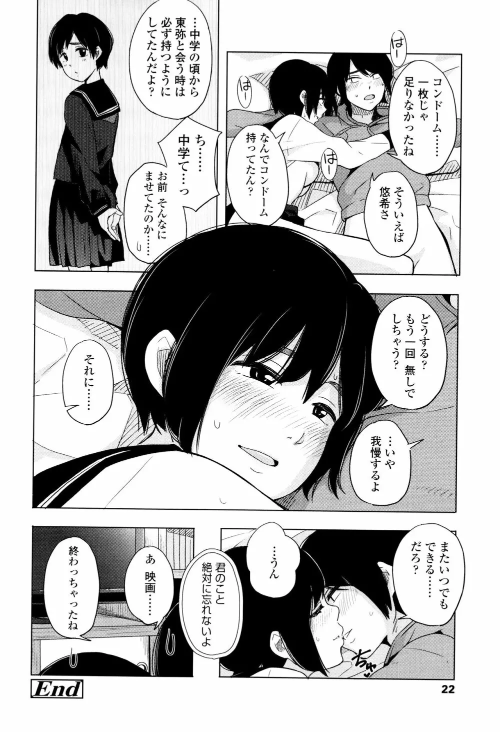 声を聞かせて Page.25