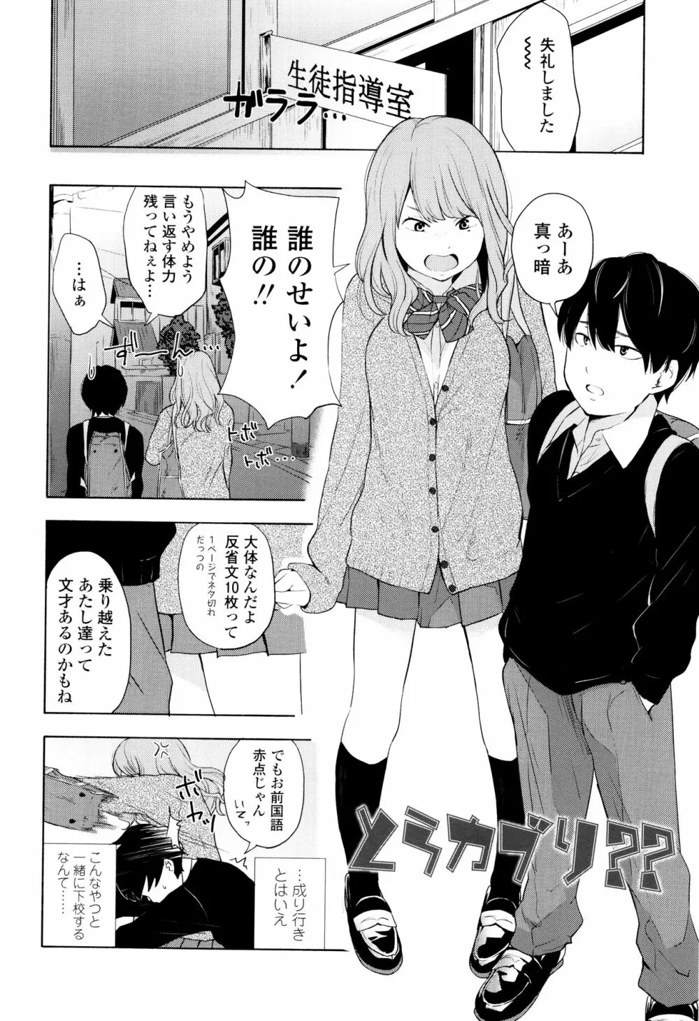 声を聞かせて Page.27