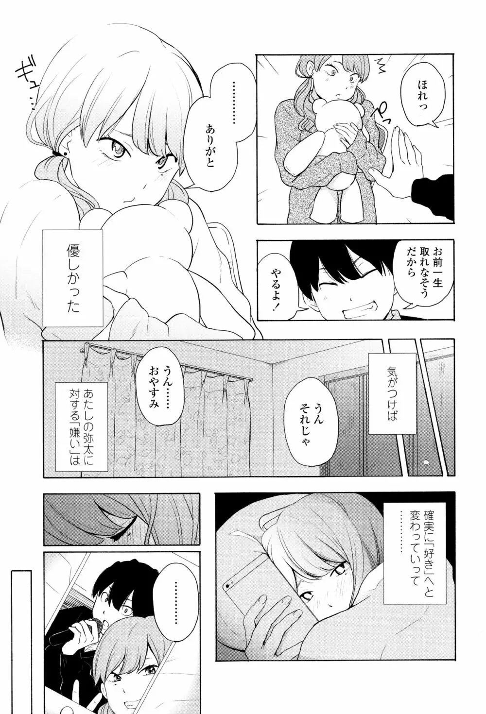 声を聞かせて Page.30