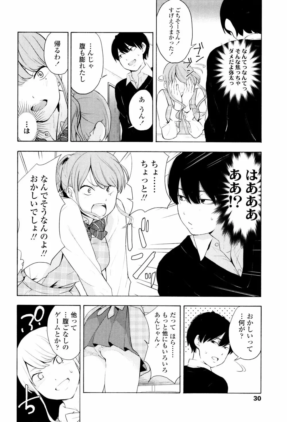 声を聞かせて Page.33