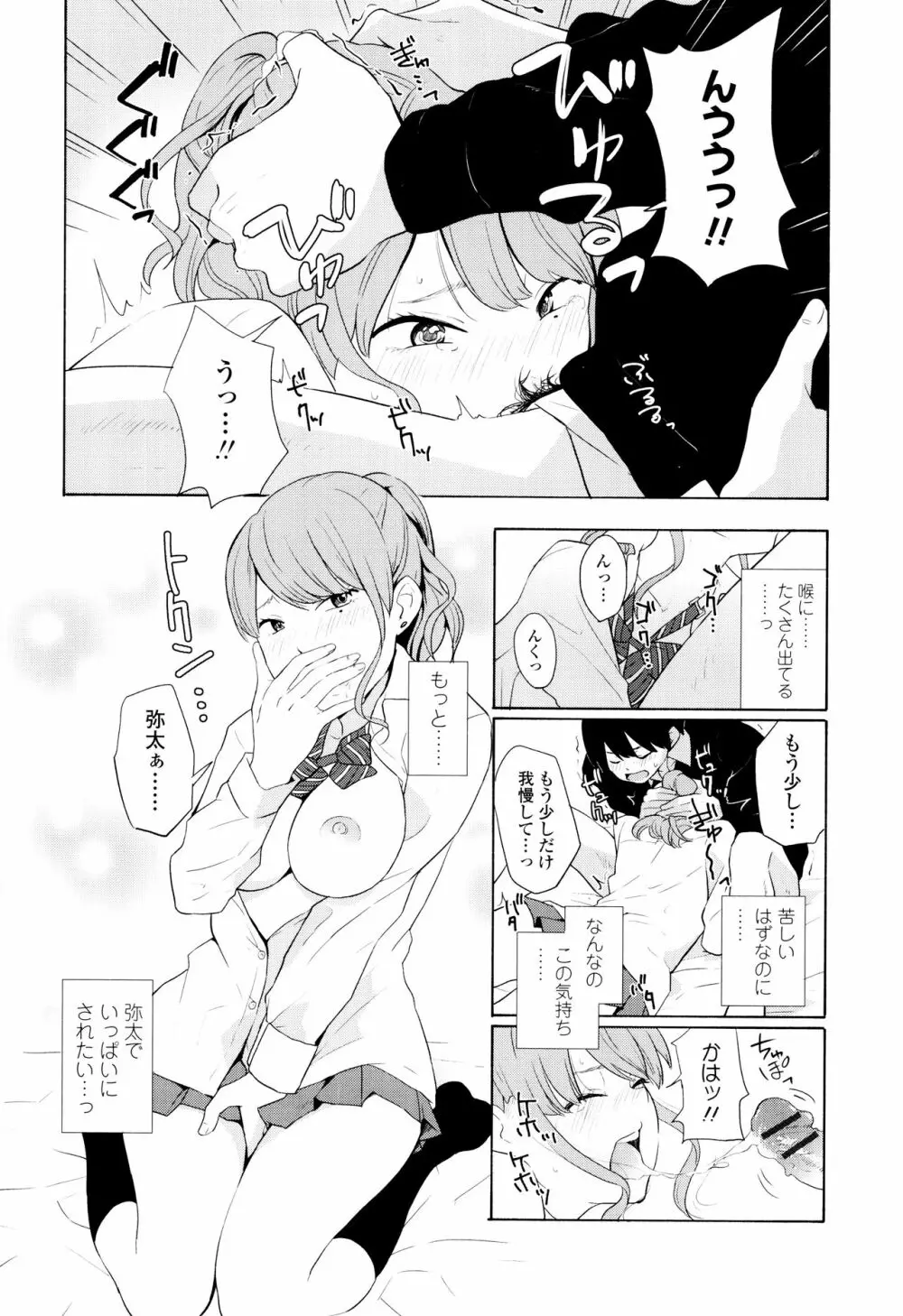 声を聞かせて Page.43