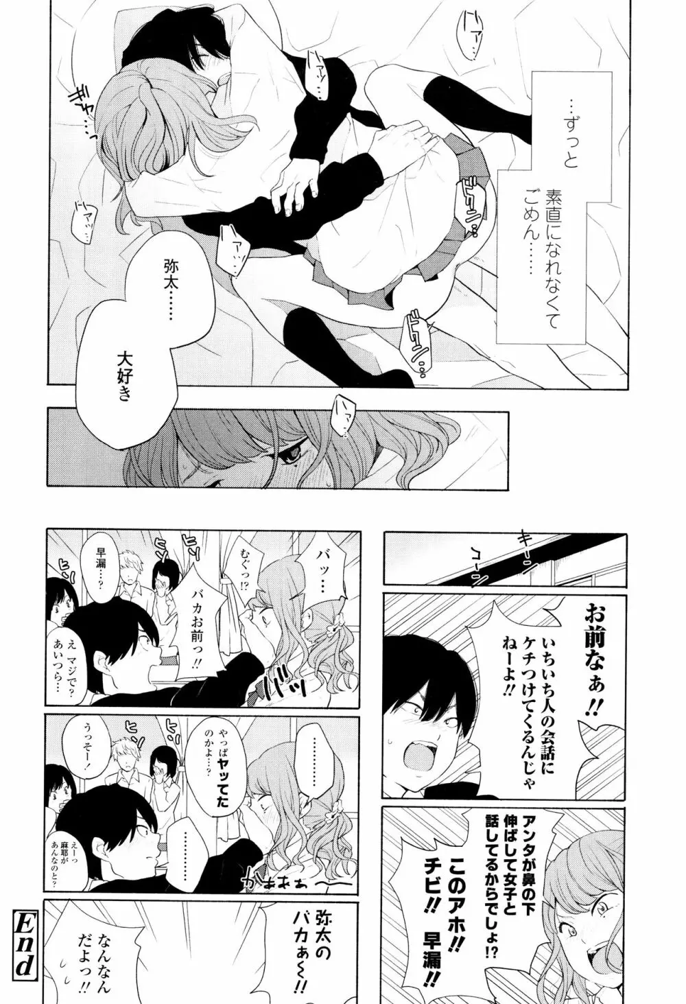 声を聞かせて Page.49