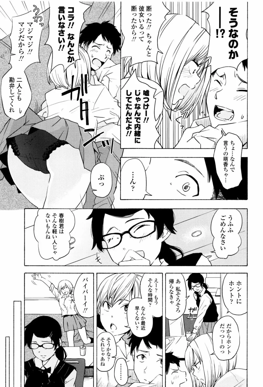 声を聞かせて Page.52