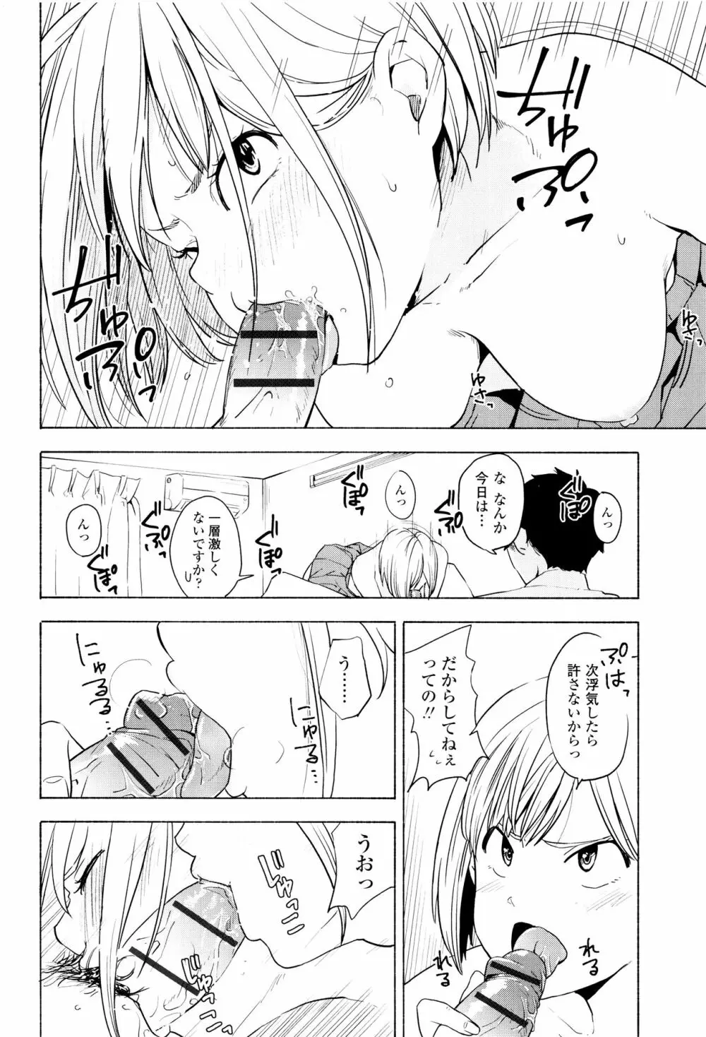 声を聞かせて Page.53