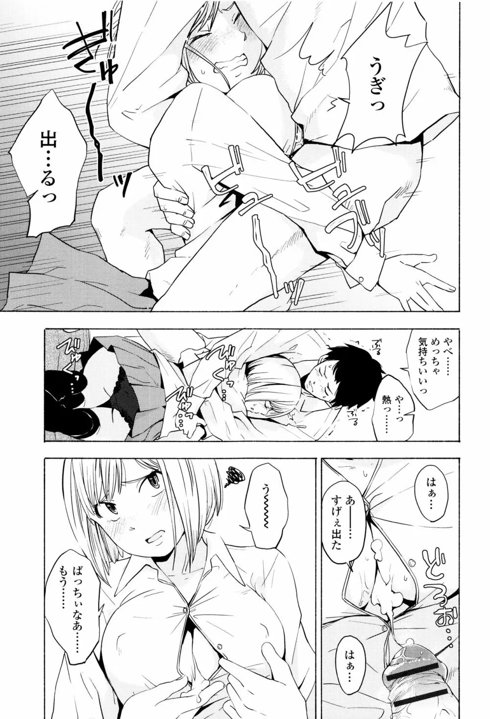 声を聞かせて Page.56