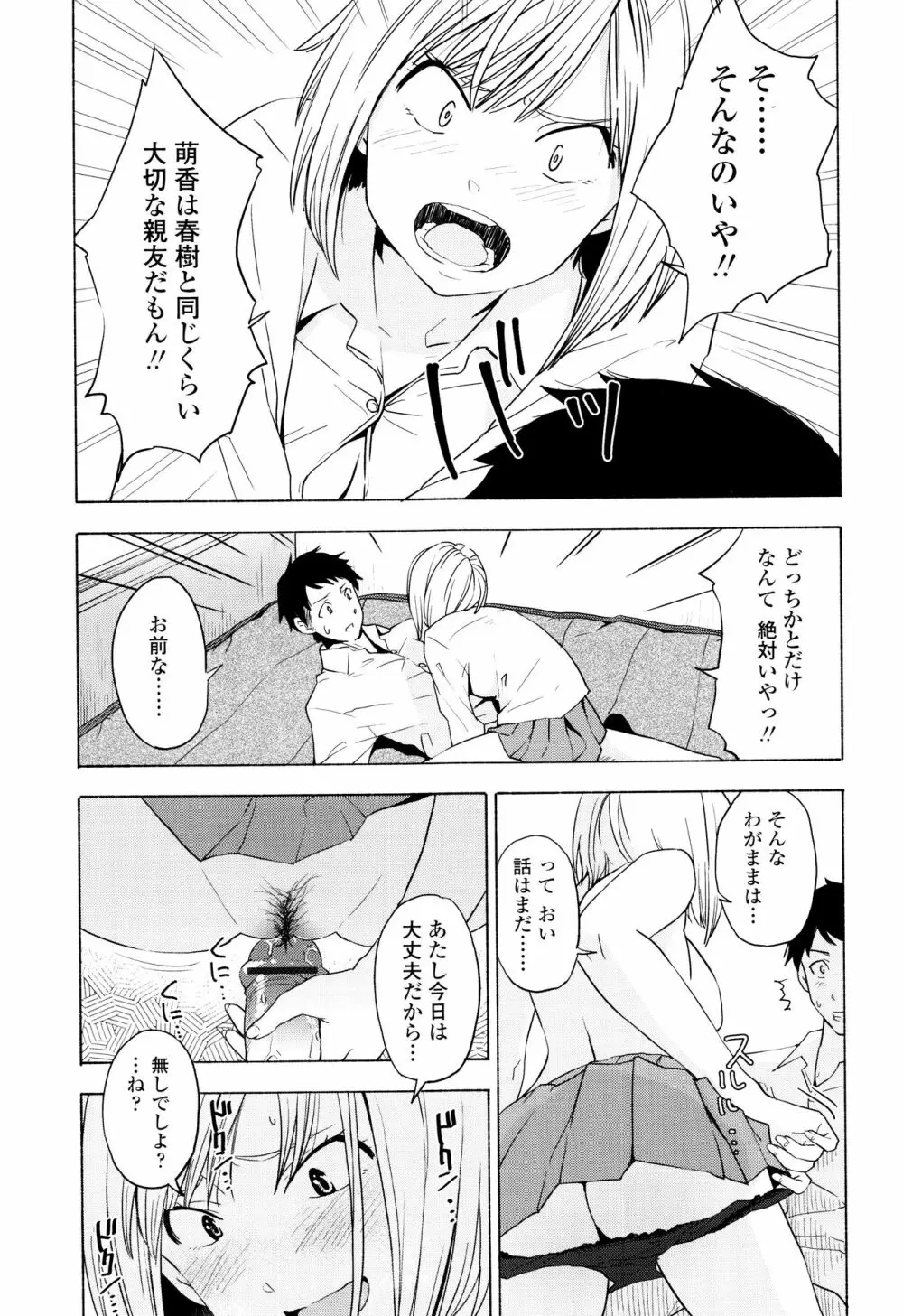 声を聞かせて Page.58