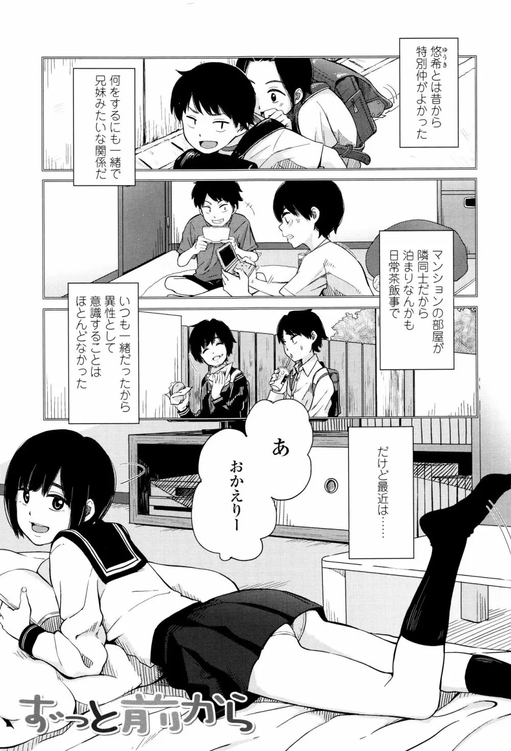 声を聞かせて Page.6