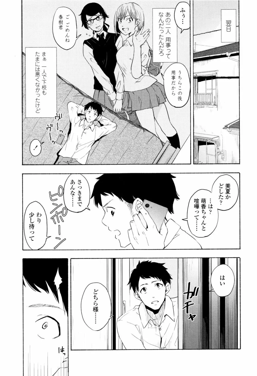 声を聞かせて Page.66