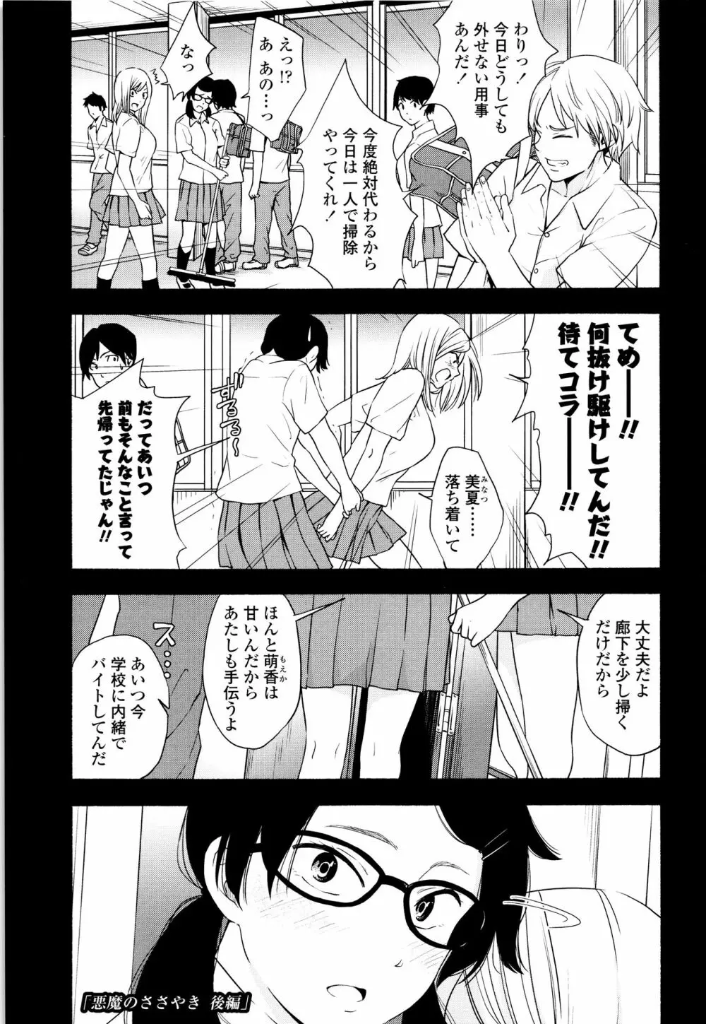 声を聞かせて Page.68