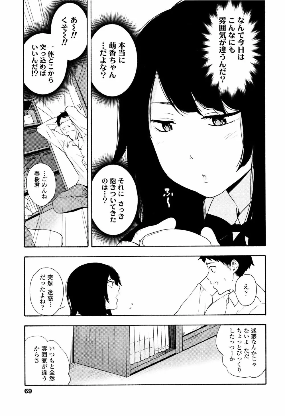 声を聞かせて Page.72