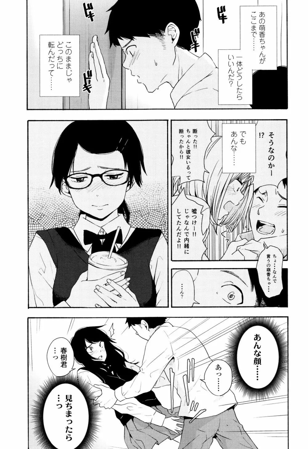 声を聞かせて Page.76