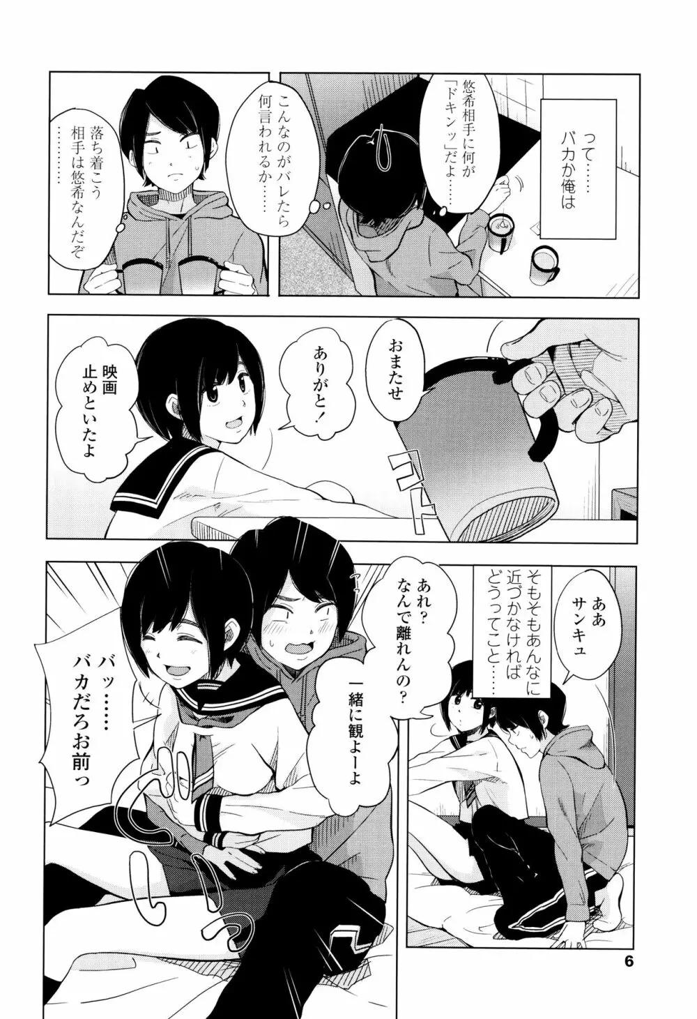 声を聞かせて Page.9