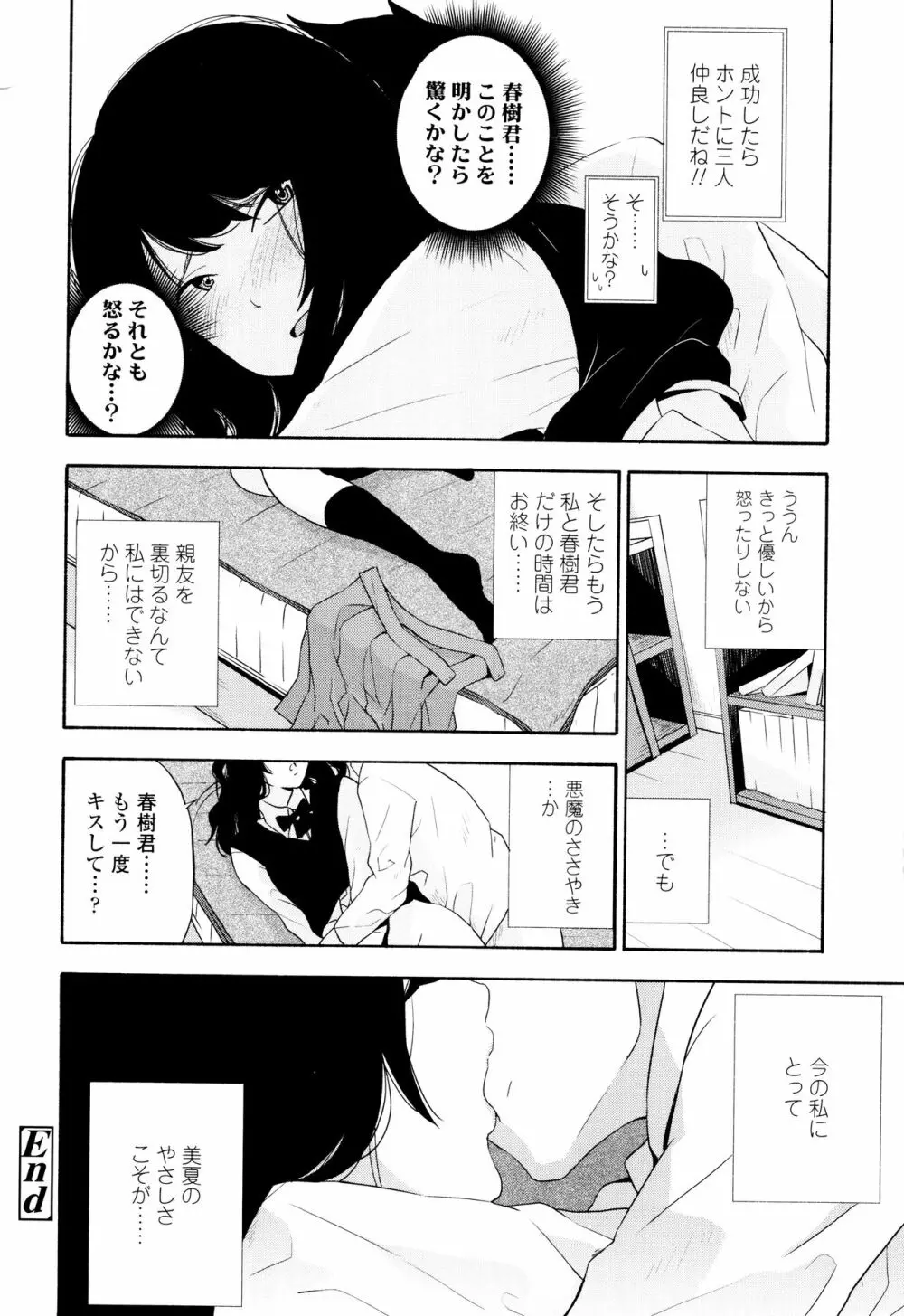 声を聞かせて Page.91