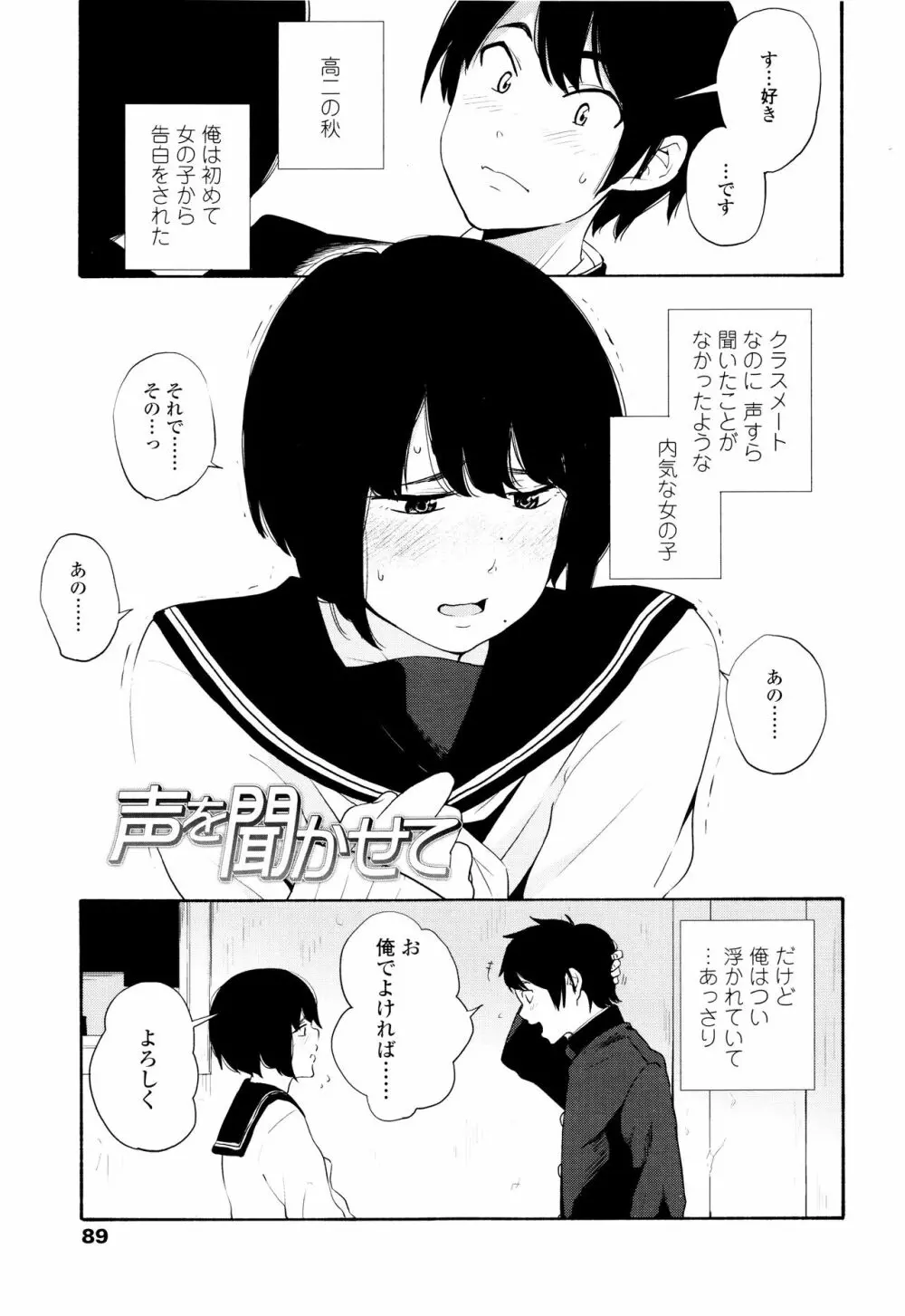 声を聞かせて Page.92