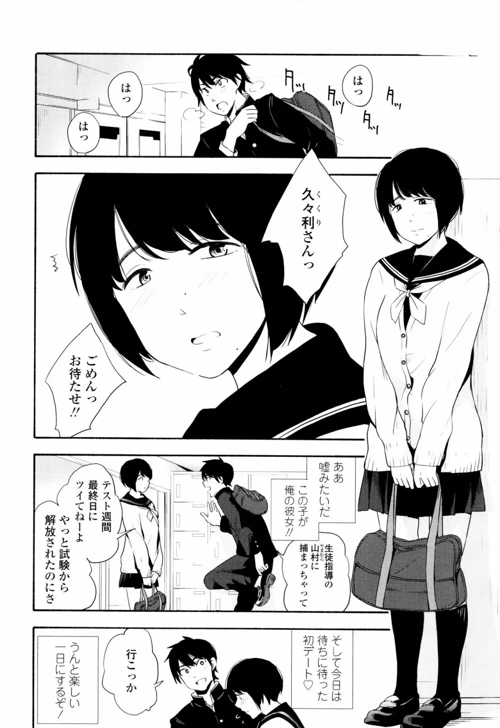 声を聞かせて Page.93