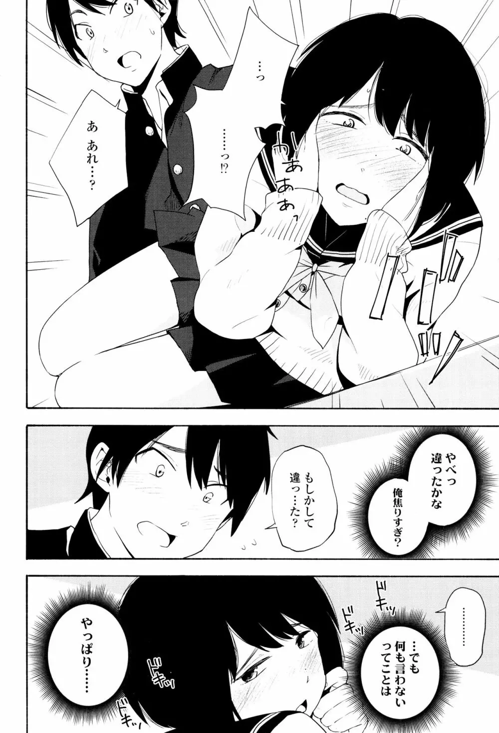 声を聞かせて Page.97