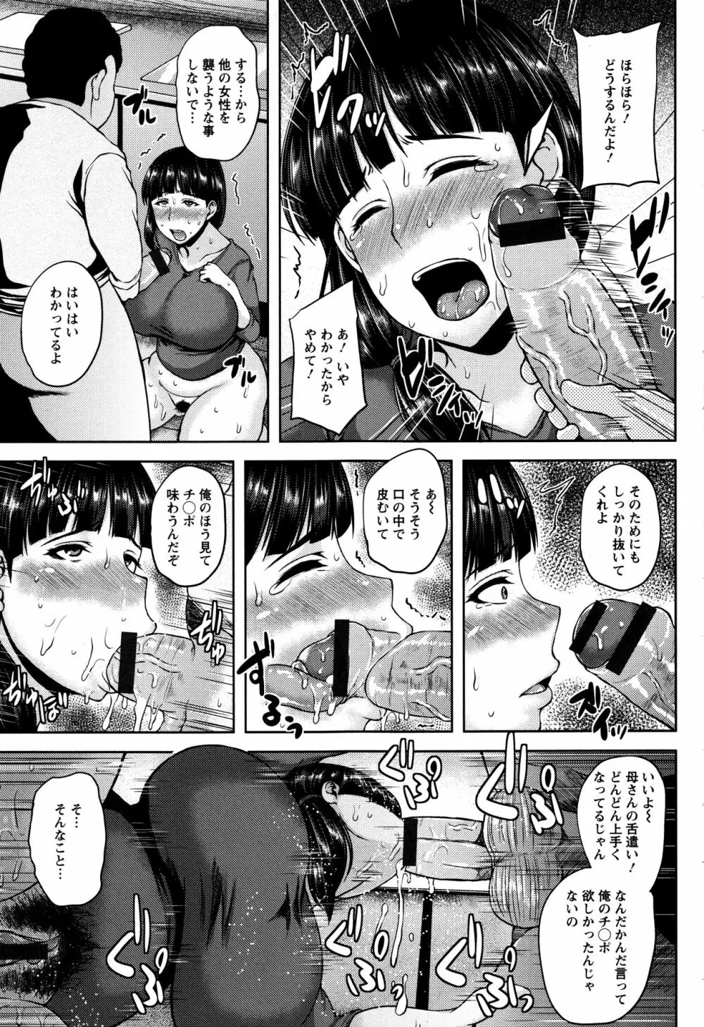 艶妻情事 Page.110