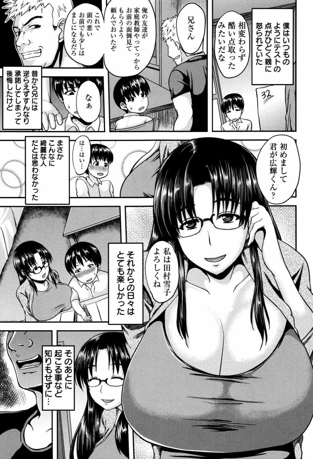 艶妻情事 Page.168