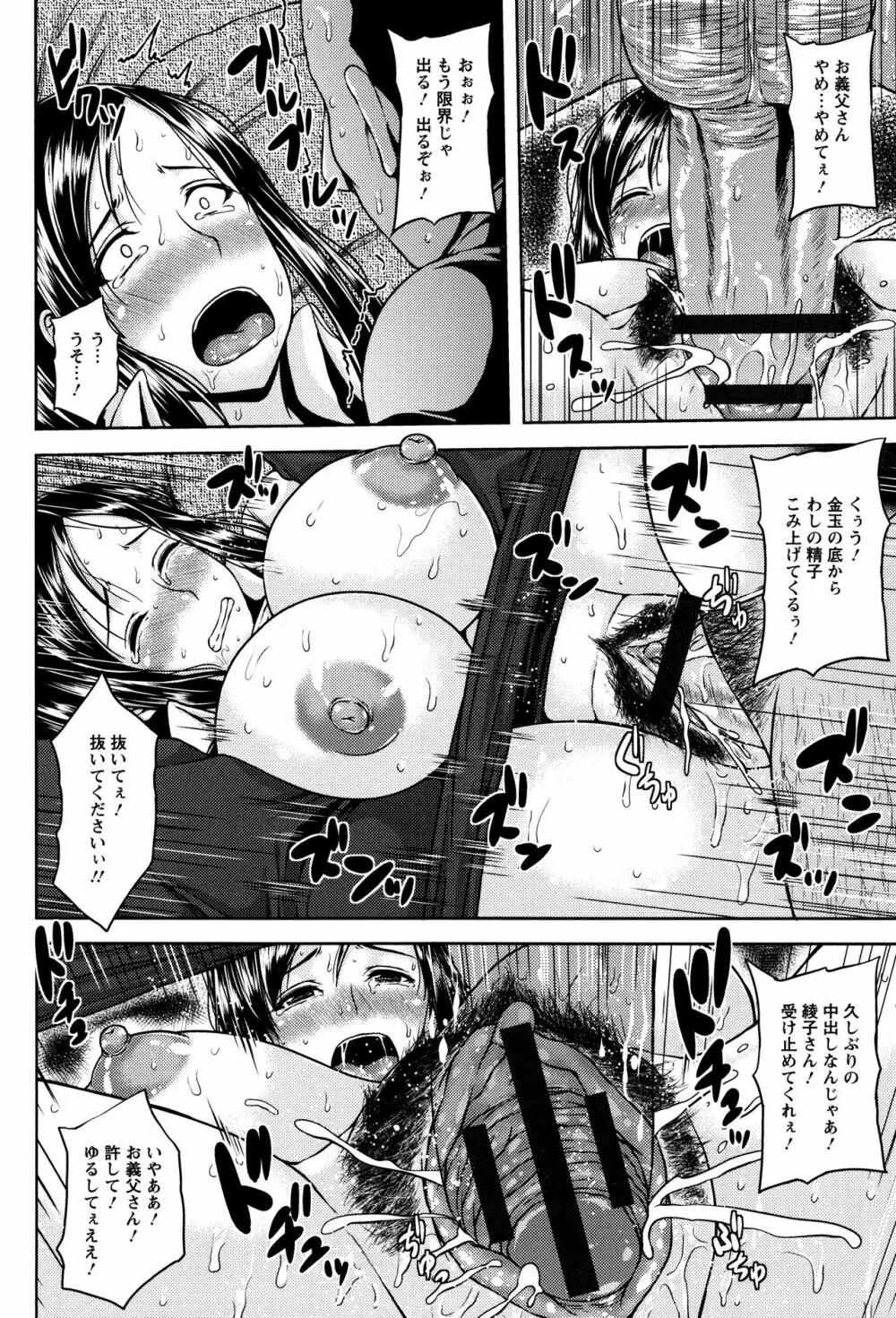 艶妻情事 Page.73