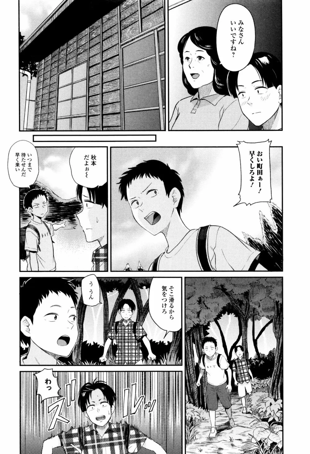 あっ…ニュルってはいった…♥ Page.109