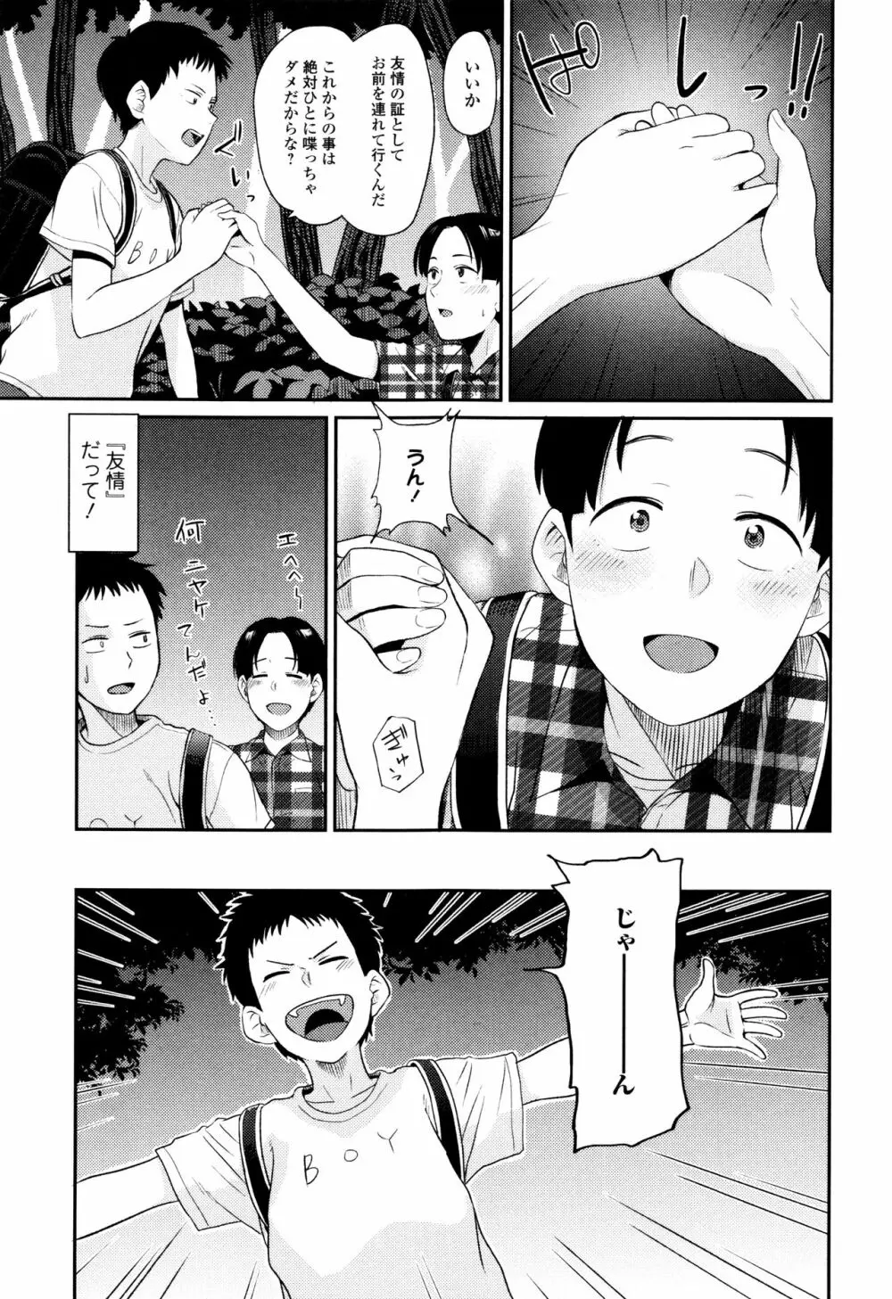 あっ…ニュルってはいった…♥ Page.110