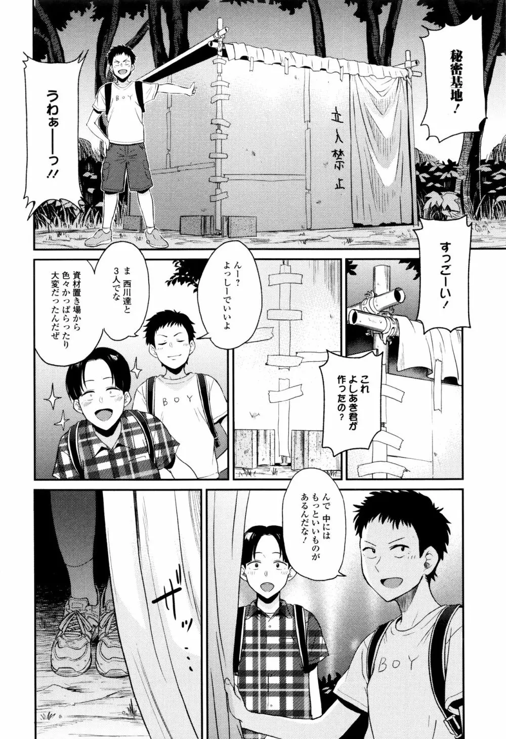 あっ…ニュルってはいった…♥ Page.111