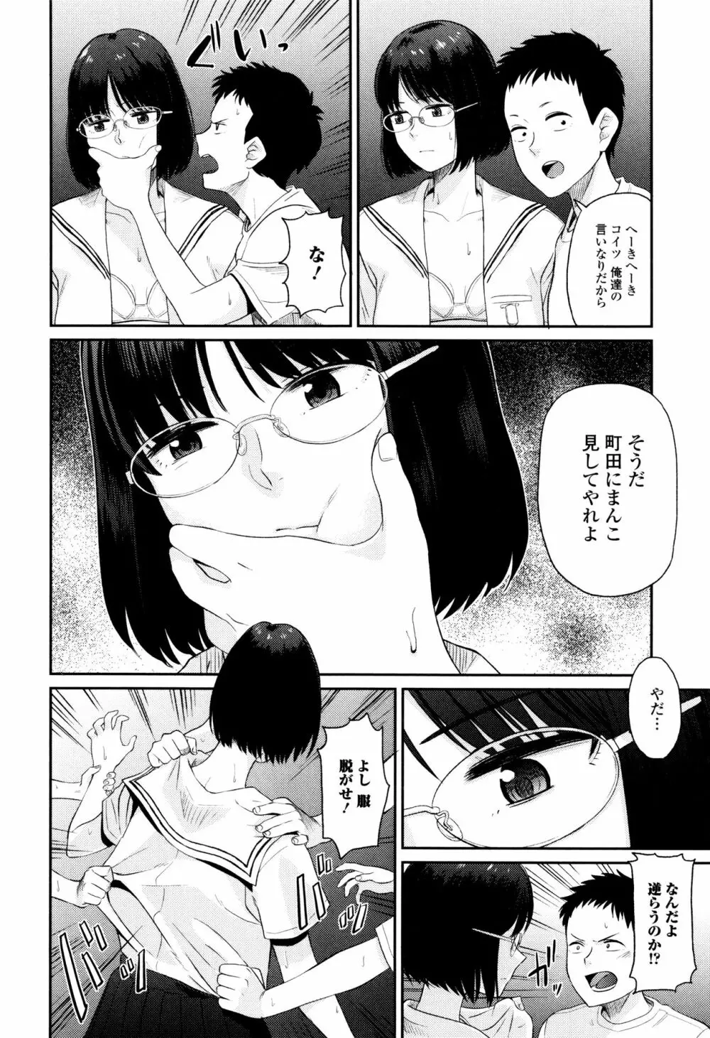 あっ…ニュルってはいった…♥ Page.113