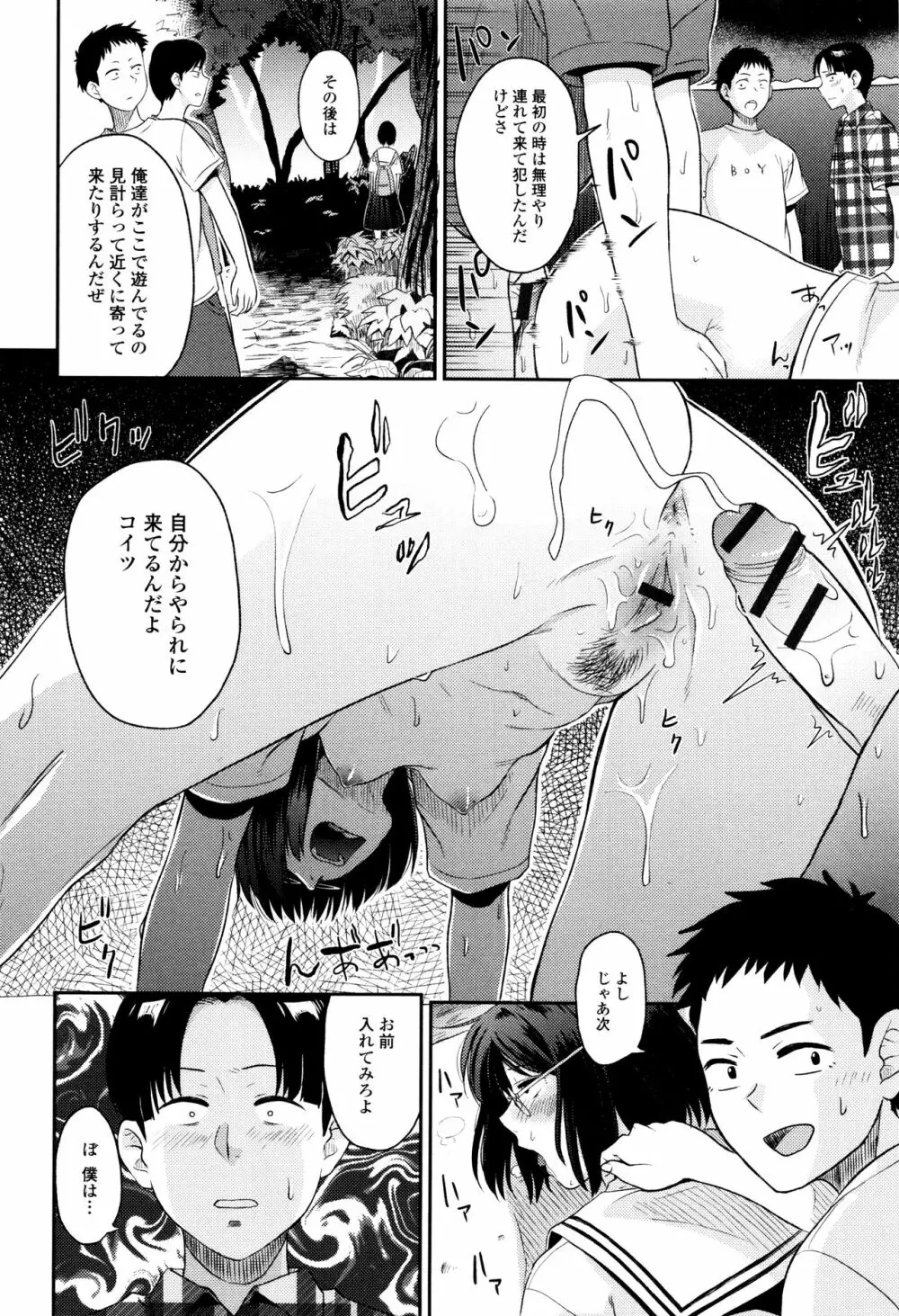 あっ…ニュルってはいった…♥ Page.119