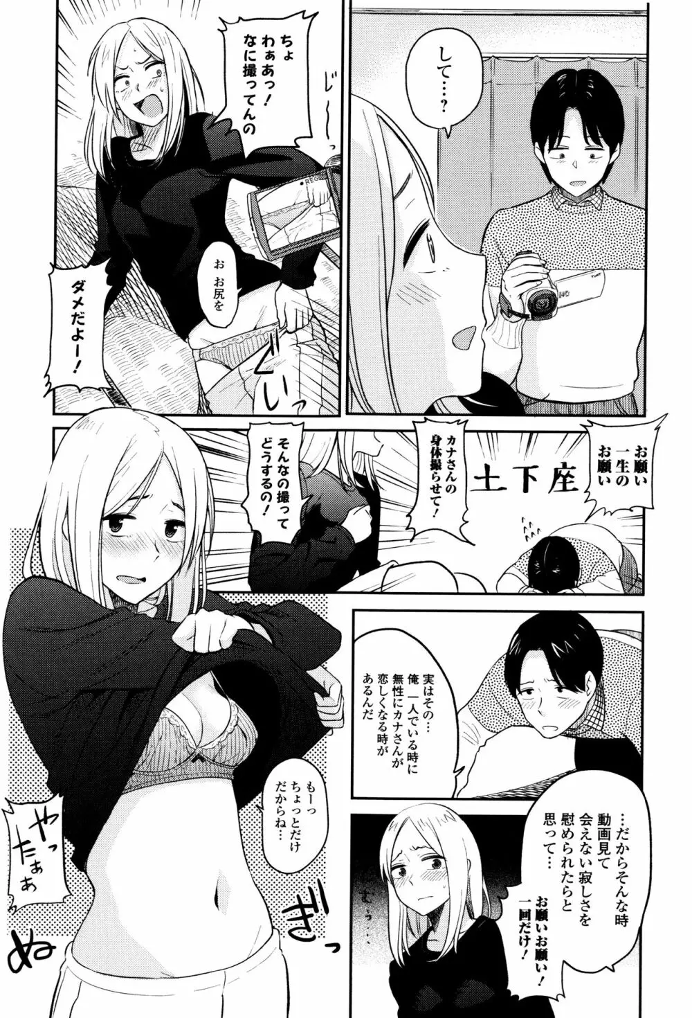 あっ…ニュルってはいった…♥ Page.12