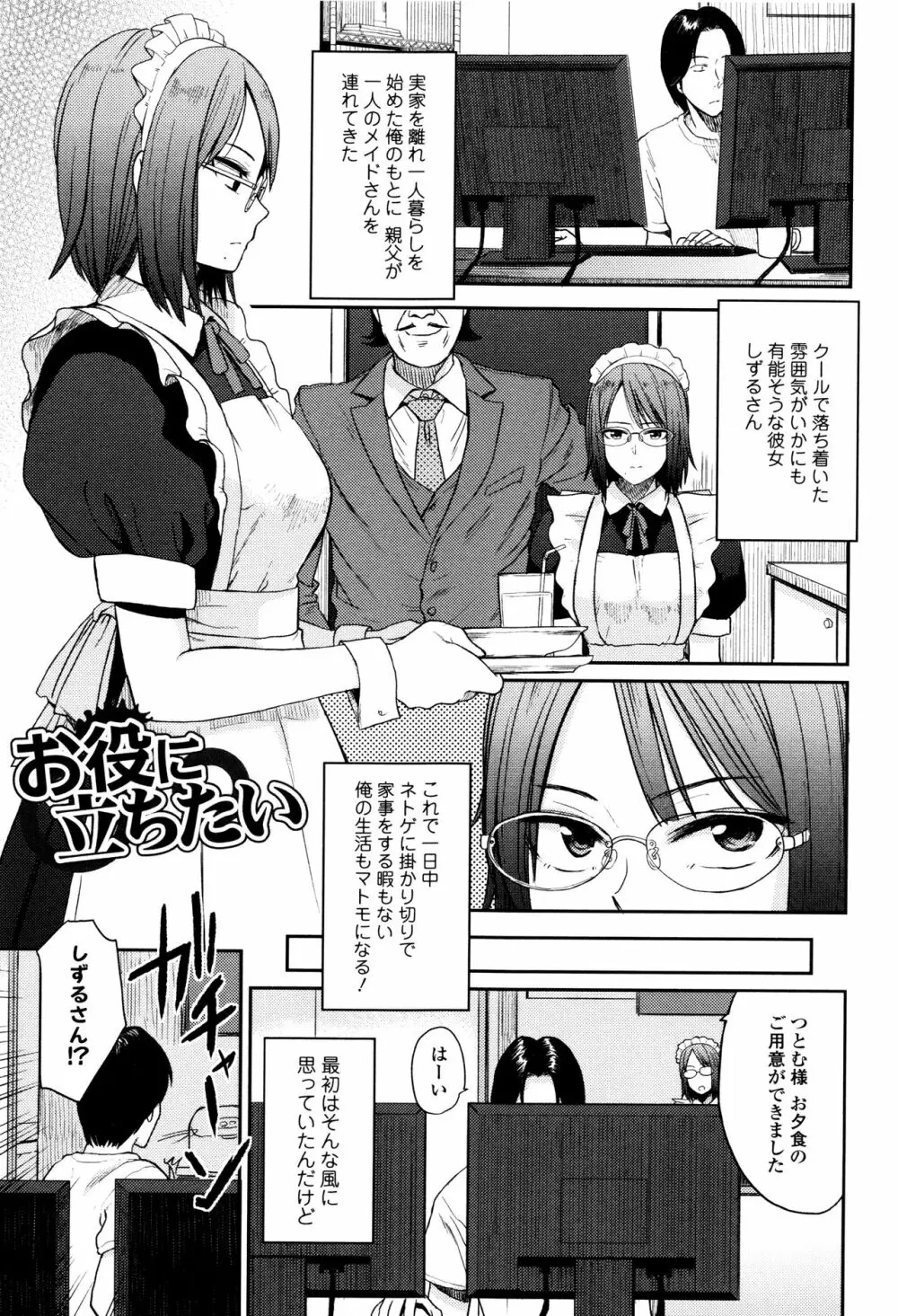 あっ…ニュルってはいった…♥ Page.124