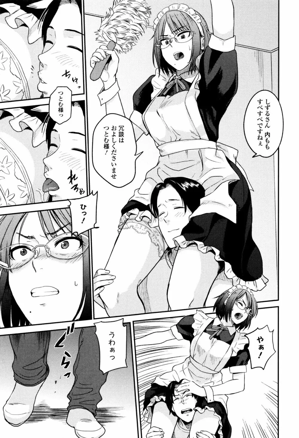 あっ…ニュルってはいった…♥ Page.128