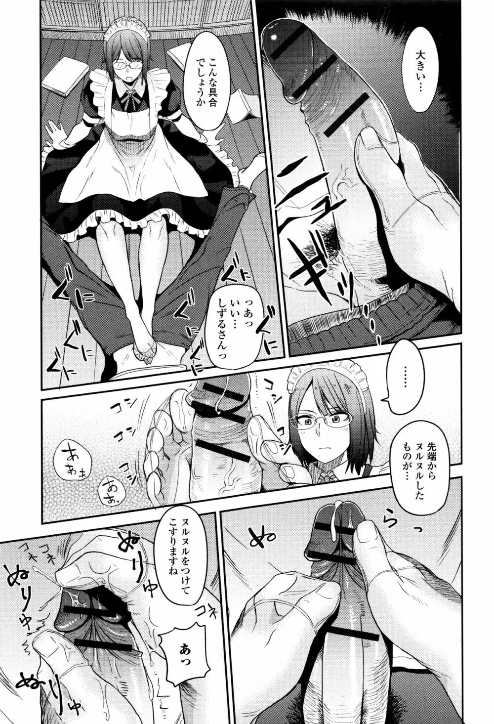 あっ…ニュルってはいった…♥ Page.132