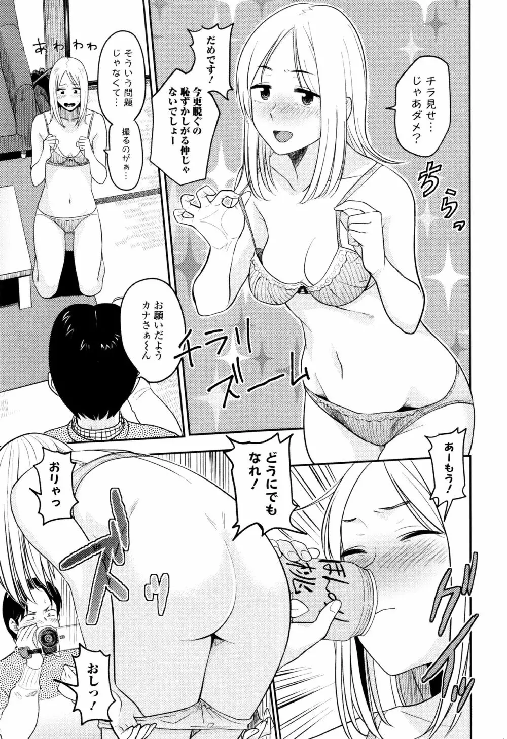 あっ…ニュルってはいった…♥ Page.14