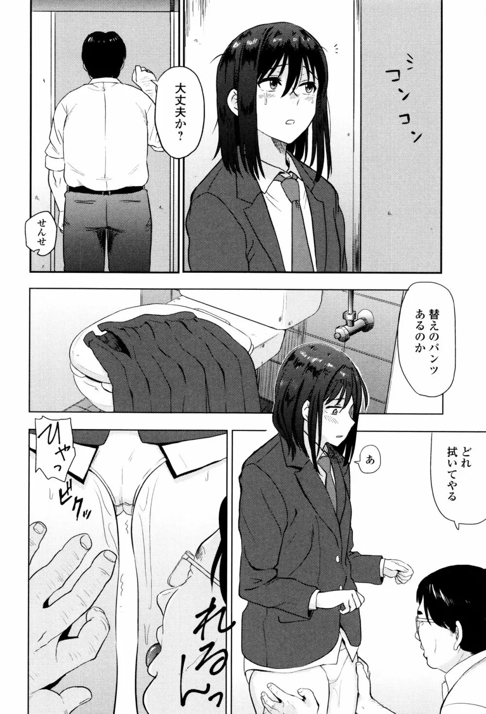 あっ…ニュルってはいった…♥ Page.151