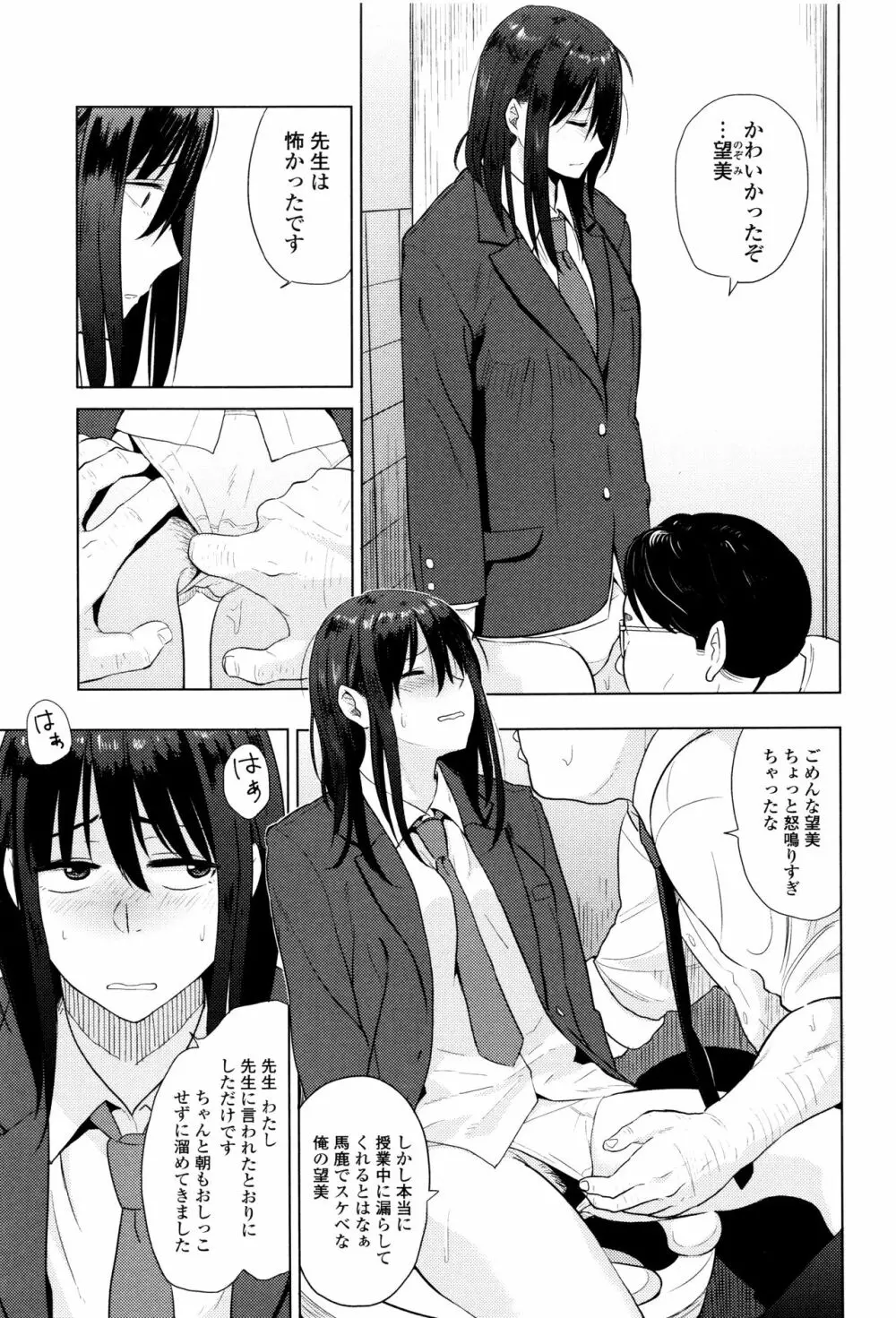 あっ…ニュルってはいった…♥ Page.152