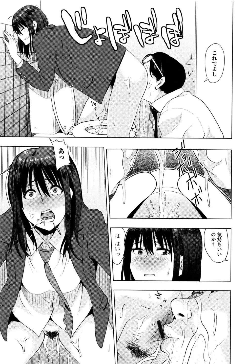 あっ…ニュルってはいった…♥ Page.156